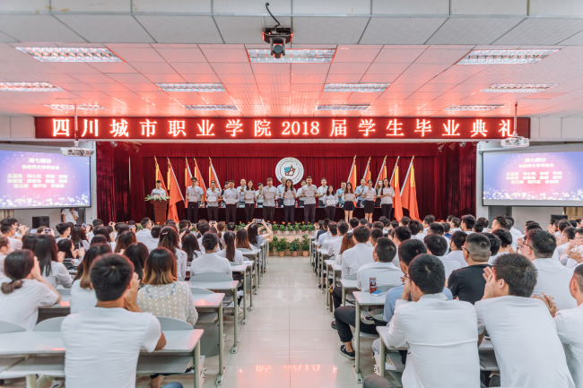 四川城市職業(yè)學(xué)院舉辦了2019屆學(xué)生畢業(yè)典禮