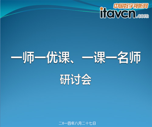 2020年教育部一師一優(yōu)課一課一名師活動(dòng)方案