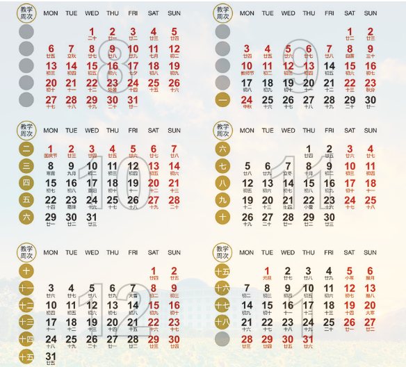 浙江樹(shù)人學(xué)院2020年校歷及寒假放假時(shí)間安排 什么時(shí)候放寒假 