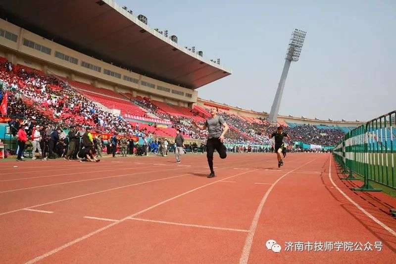 濟南市技師學院春季田徑運動會在省體育中心隆重召開