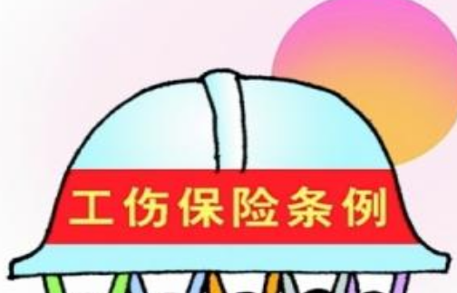 2020年山西工傷保險實施條例全文及賠償比例和標(biāo)準(zhǔn)規(guī)定