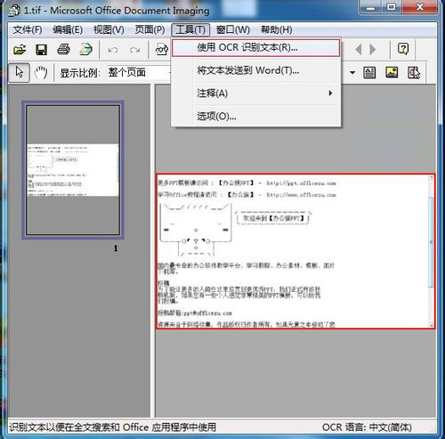 JPG圖片轉(zhuǎn)成Word文檔——OCR識(shí)別掃描工具