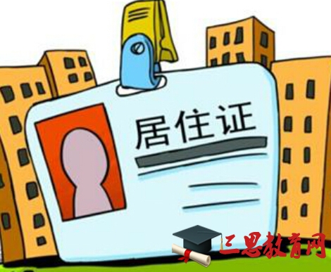 2020年保山市居住證辦理?xiàng)l件流程和材料,辦理進(jìn)度時(shí)間查詢