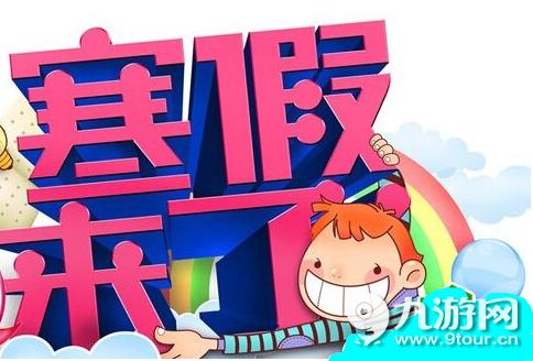 2020年江蘇淮安幼兒園中小學(xué)高中寒假放假時(shí)間表和開(kāi)學(xué)時(shí)間校歷安排通知