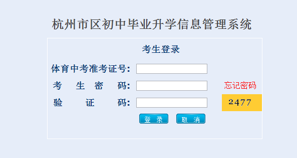 2020年杭州中考成績和分?jǐn)?shù)線什么時候公布(附查詢?nèi)肟?