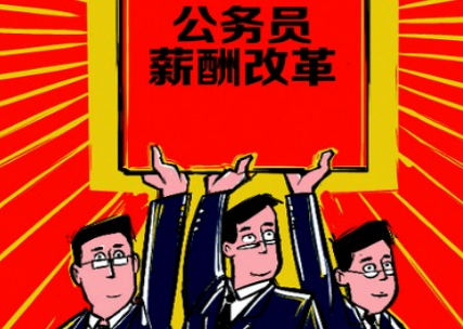 2020年公務(wù)員工資標(biāo)準(zhǔn)一覽表