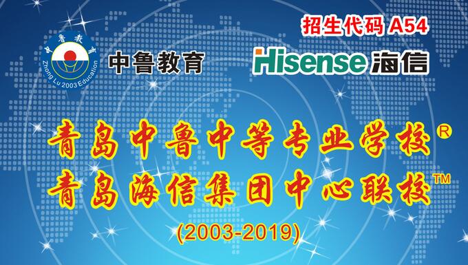 青島中魯中等專業(yè)學(xué)校報(bào)名地址在哪？有何優(yōu)惠政策？