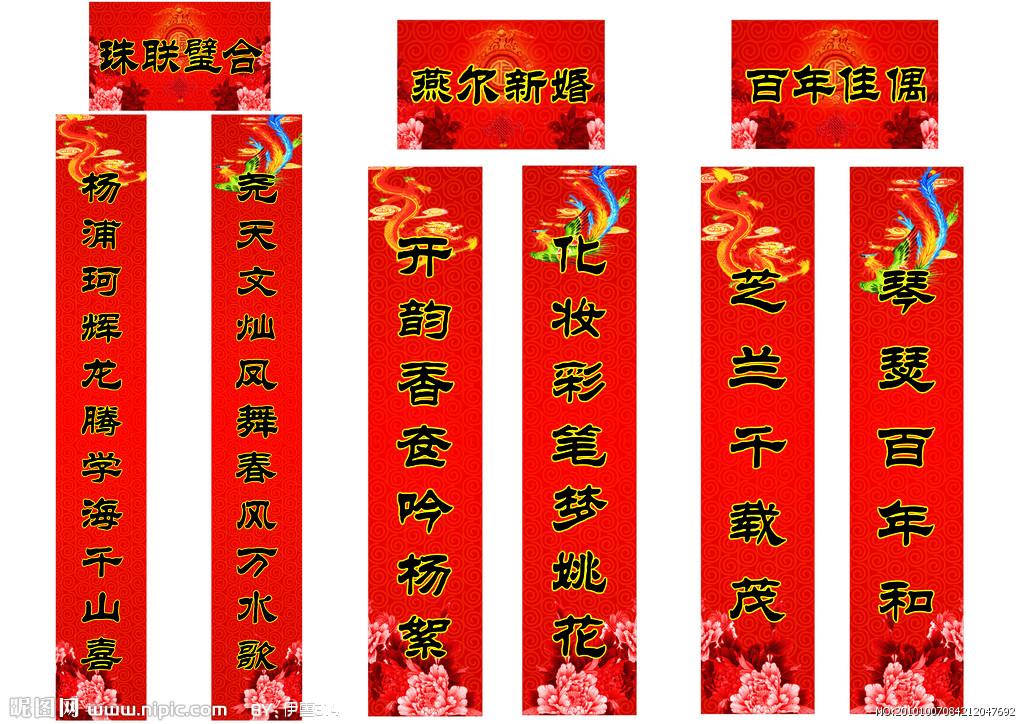 2020年豬年經(jīng)典的結(jié)婚對(duì)聯(lián)大全