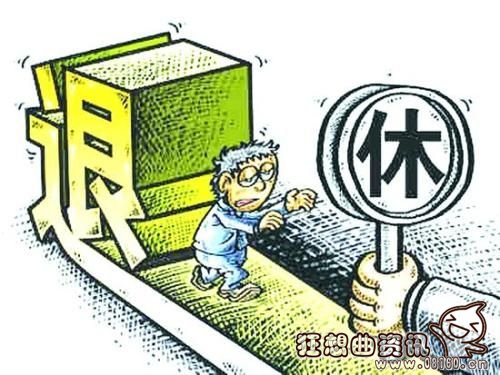 辦理退休需要哪些證件？來算算正常退休能領(lǐng)多少退休金