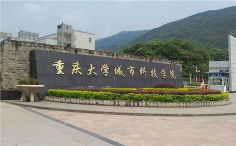 2020年重慶大學(xué)城市科技學(xué)院招生簡章