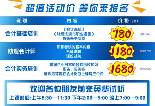 當前，濟寧海天電腦學校會計證培訓班正在火熱報名中！歡迎大家踴躍報名！一直以來，會計行業(yè)經久不衰，未來發(fā)展將會更好，如果你也想成為一名會計師，如果你也想高薪就業(yè)，那就趕緊來了解一下吧！