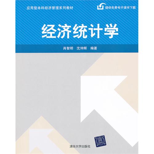 經(jīng)濟統(tǒng)計學(xué)專業(yè)怎么樣 就業(yè)前景好不好(10條）