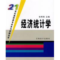 經(jīng)濟統(tǒng)計學(xué)專業(yè)怎么樣 就業(yè)前景好不好(10條）