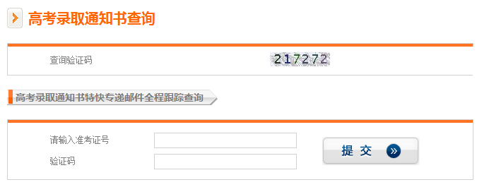 2020年廣東高考錄取通知書發(fā)放時間及郵政快遞EMS官網(wǎng)查詢