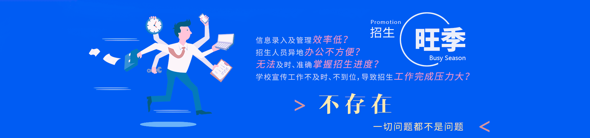 職業(yè)院校擴(kuò)招百萬之利器——?jiǎng)?chuàng)元招生管理系統(tǒng)