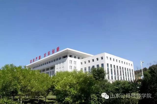 為什么大家都選擇山東公路技師學(xué)院？