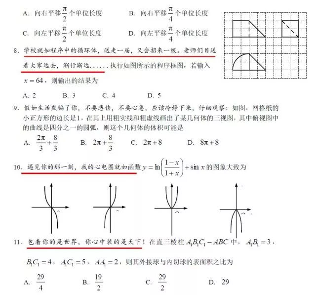 荊州中學(xué)高三“解壓數(shù)學(xué)試卷”