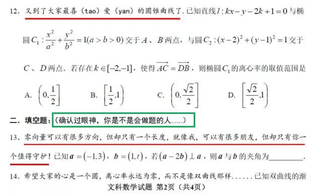 荊州中學(xué)高三“解壓數(shù)學(xué)試卷”