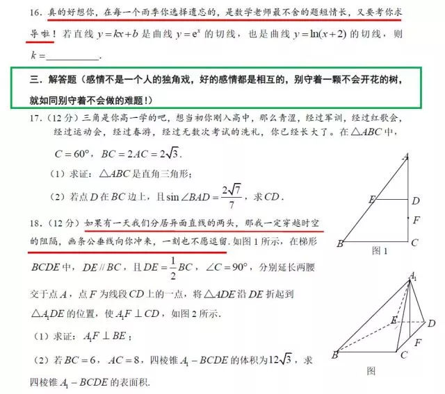 荊州中學(xué)高三“解壓數(shù)學(xué)試卷”