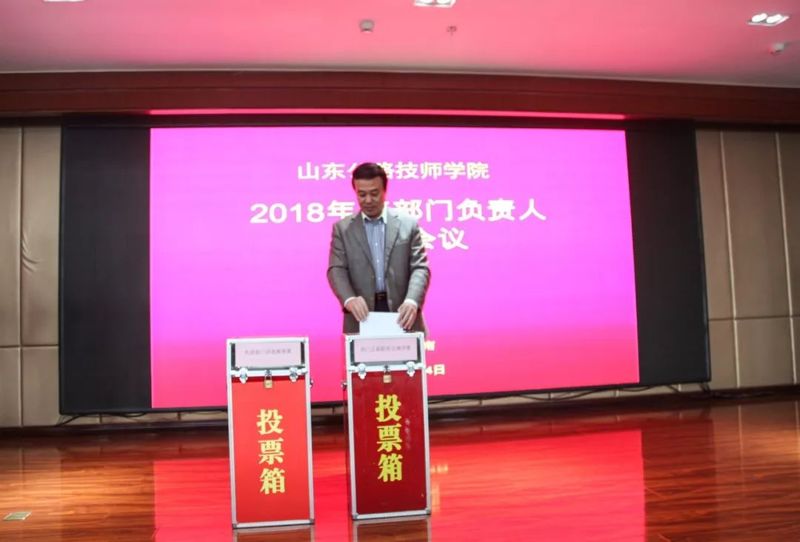 山東公路技師學(xué)院召開(kāi)2020年度部門負(fù)責(zé)人述職會(huì)議