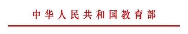 教育部關(guān)于公布2020年高等職業(yè)教育專業(yè)設(shè)置備案和審批結(jié)果的通知