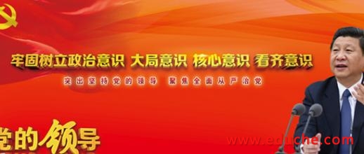 2020年黨員干部增強(qiáng)四個(gè)意識(shí)推進(jìn)從嚴(yán)治黨