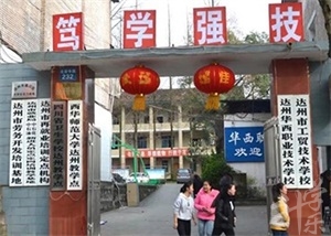 達(dá)州華西職業(yè)技術(shù)學(xué)校