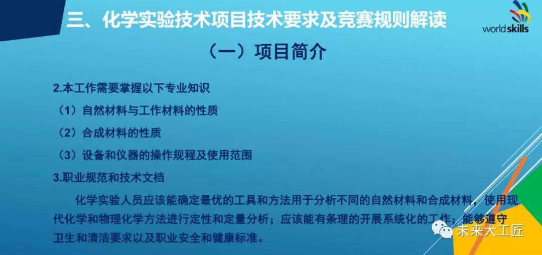 第45屆世賽化學實驗室技術省選拔賽在山東化工技師學院開賽！