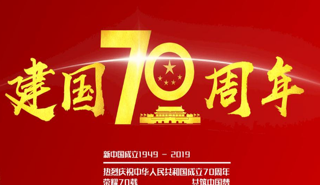 2020年中學(xué)生建國(guó)70周年我與祖國(guó)共成長(zhǎng)征文（三篇）