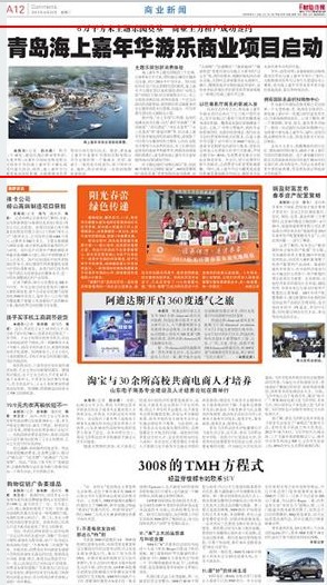 青島飛洋成功舉辦淘寶與30余所高校共商電子商務(wù)人才的培養(yǎng)