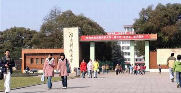 湖南科技大學瀟湘學院怎么樣 評價排名好不好(10條)