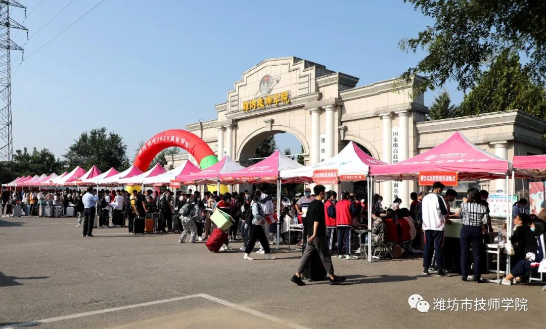 濰坊市技師學院2020級秋季新生今日報到入學