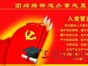 新入黨積極分子兩學(xué)一做思想?yún)R報(bào)1000字