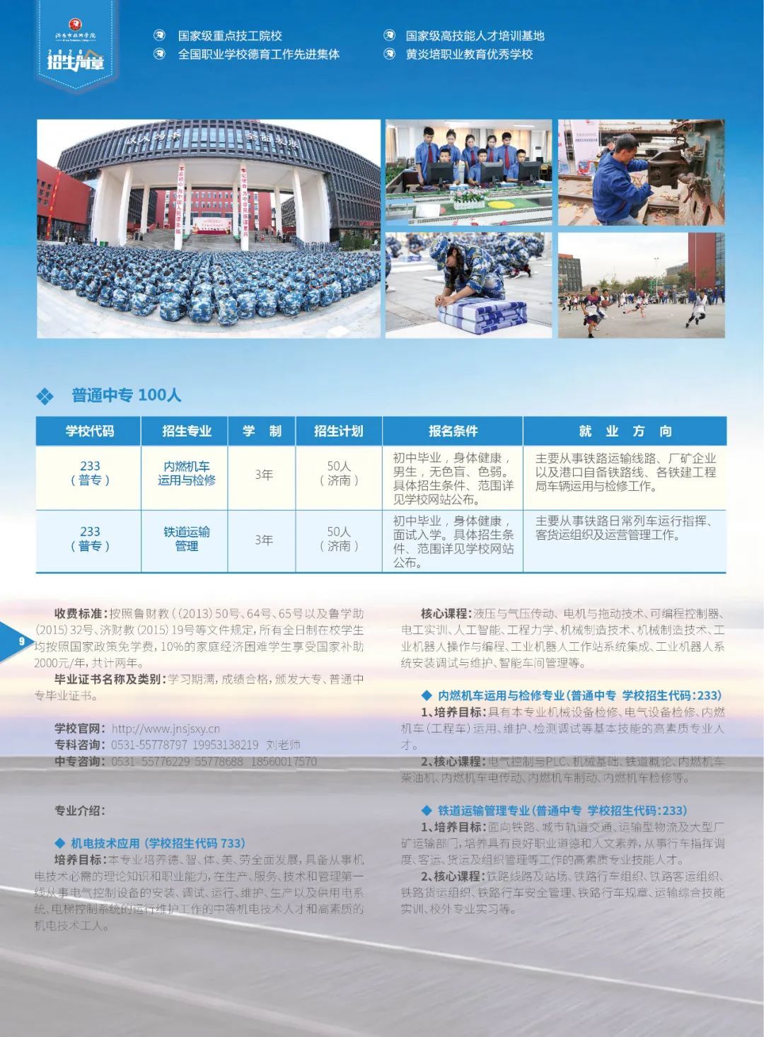 濟南市技師學(xué)院2020年秋季招生簡章