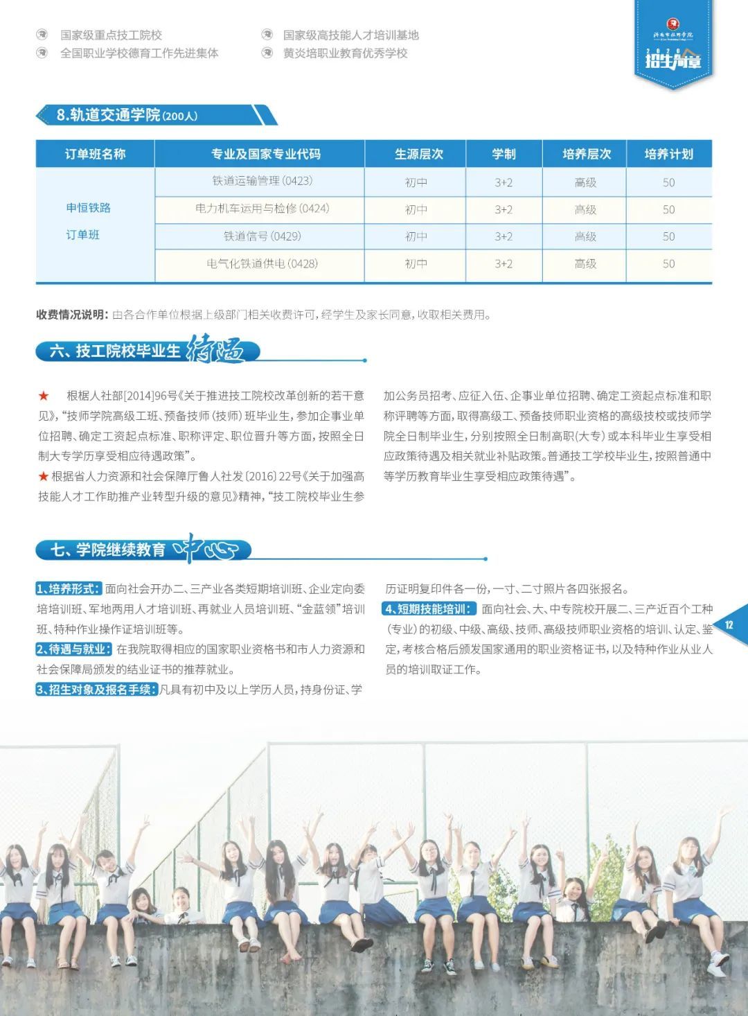 濟南市技師學(xué)院2020年秋季招生簡章