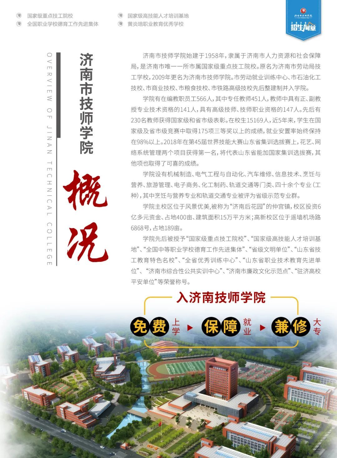 濟南市技師學(xué)院2020年秋季招生簡章