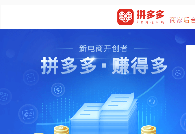 拼多多商家登錄后臺：https://mms.pinduoduo.com/