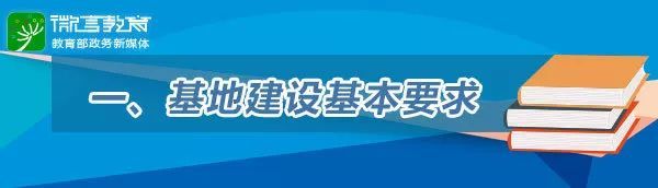 教育部今年將建國家教材建設(shè)重點研究基地，首批共12個！