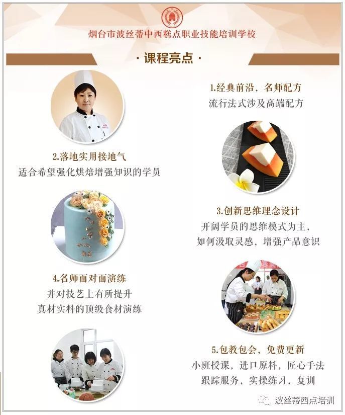 8月14日煙臺波絲蒂蛋糕?？瓢嗾n程開課，烘焙店的硬核產(chǎn)品，你一定要學！