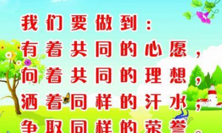 2020年班級口號霸氣押韻8字50條