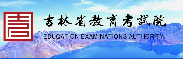 2020年吉林高考錄取通知書發(fā)放時間及郵政快遞EMS官網(wǎng)查詢