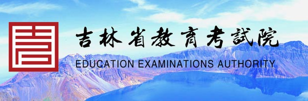 2020年吉林高考錄取通知書發(fā)放時間及郵政快遞EMS官網(wǎng)查詢