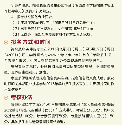 成都職業(yè)技術(shù)學(xué)院2020年單獨招生簡章