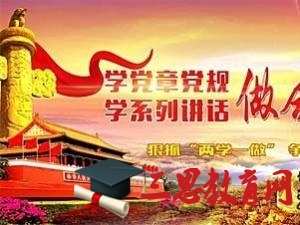 2020年黨員兩學(xué)一做思想?yún)R報范文二十篇