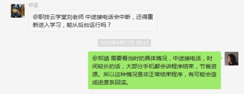 職技云學堂聽課過程中可以接電話嗎？