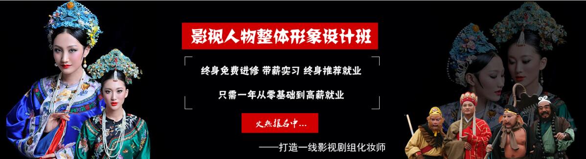 威海以琳美容美發(fā)學校影視人物整體設計形象班好嗎？