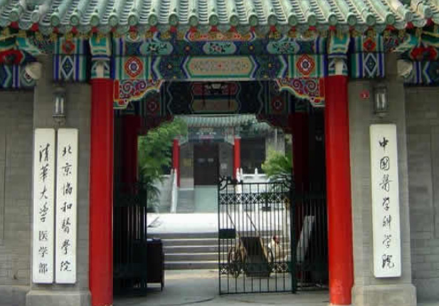 北京協(xié)和醫(yī)學院(清華大學醫(yī)學部)怎么樣 評價排名好不好(10條)