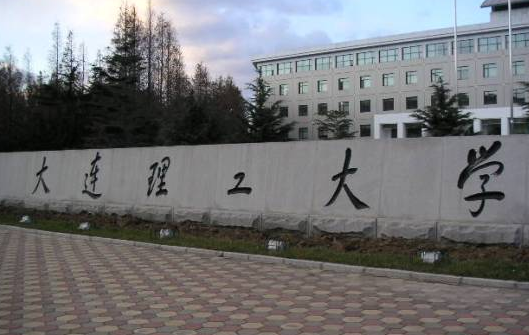 大連理工大學(xué)怎么樣 評價(jià)排名好不好(10條)