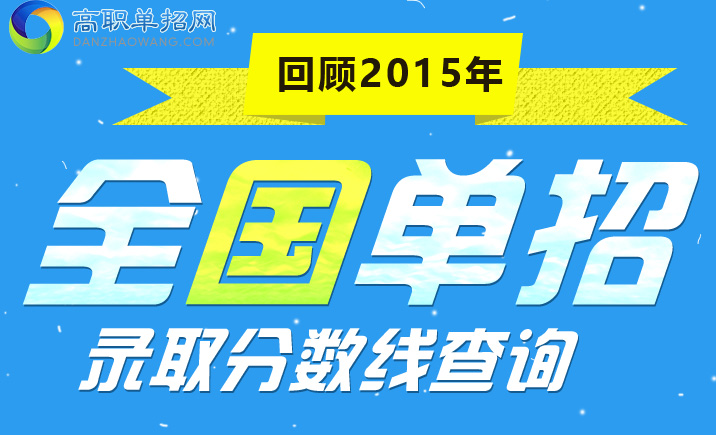  重慶工業(yè)職業(yè)技術(shù)學(xué)院2020年高職單招分?jǐn)?shù)線