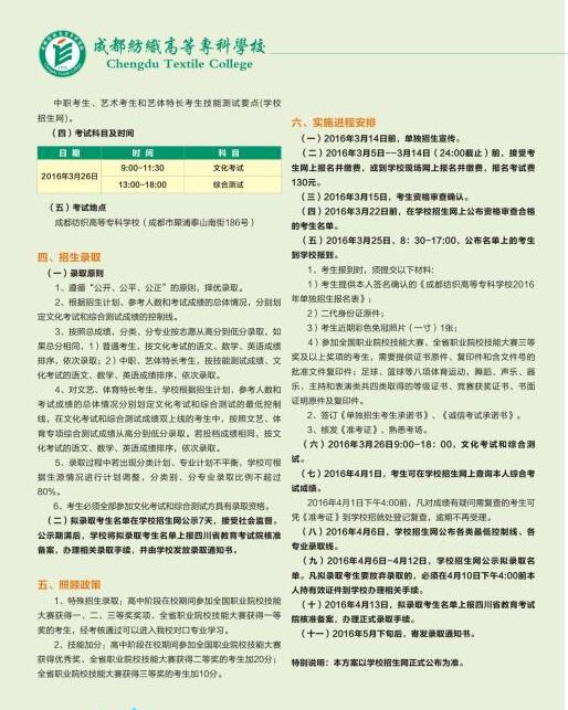 成都紡織高等專科學(xué)校2021年單獨(dú)招生簡(jiǎn)章